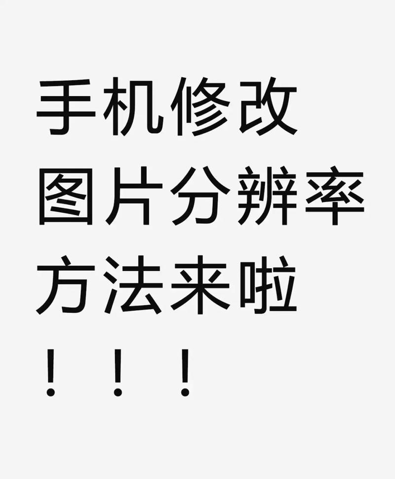图片像素不够怎么提高清晰度