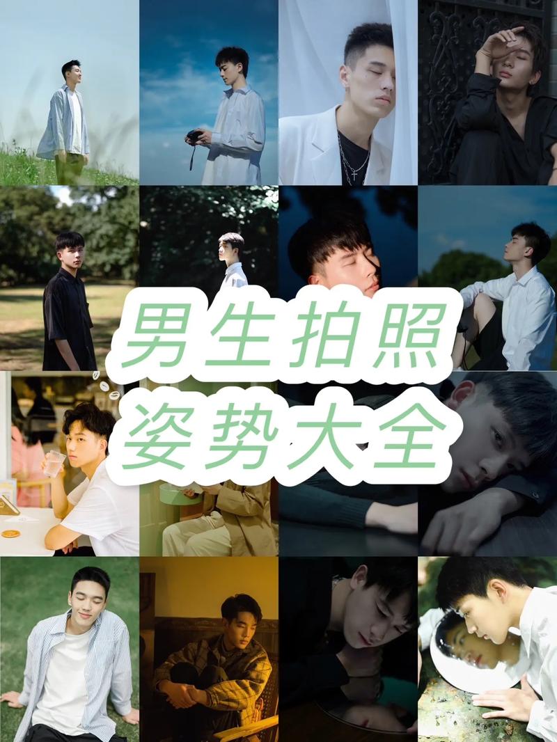 拒绝平庸!男生拍照姿势小技巧