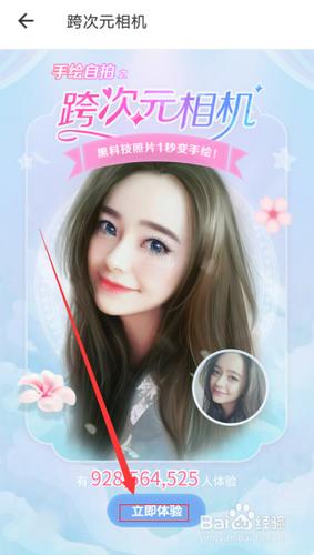 美图秀秀把照片变成漫画教程