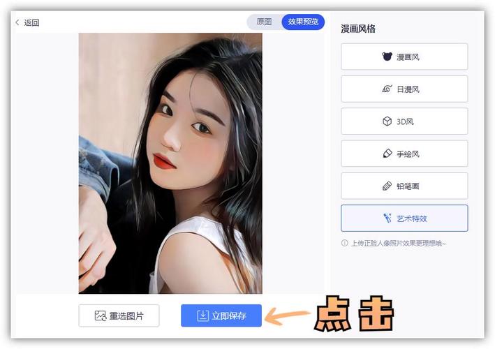 怎么把图片变成漫画效果