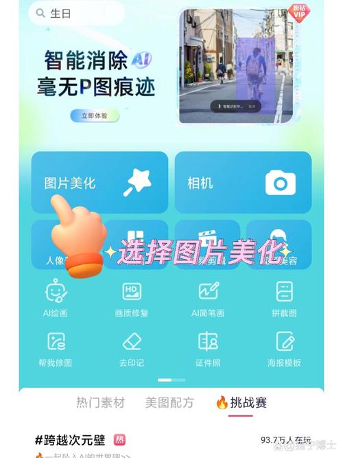 手机美图秀秀怎么把照片变成漫画