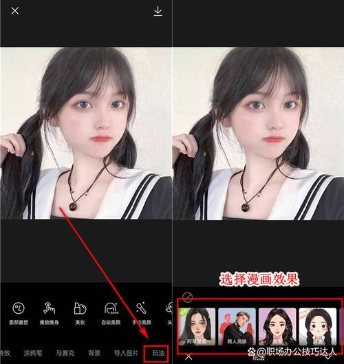 美图秀秀把照片变成漫画方法