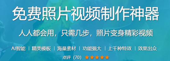 什么软件能把100张照片图片制作成相册影集视频