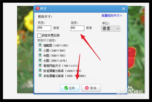 怎样用美图秀秀设置照片像素