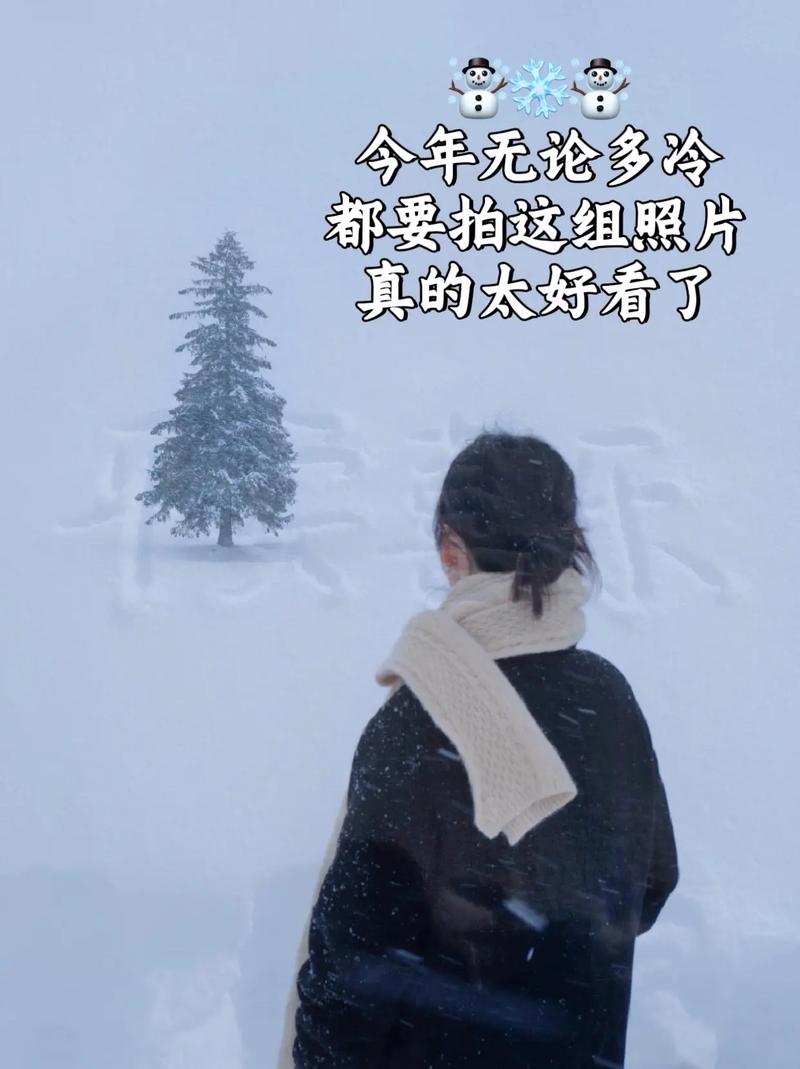 关于雪景拍照发朋友圈说说