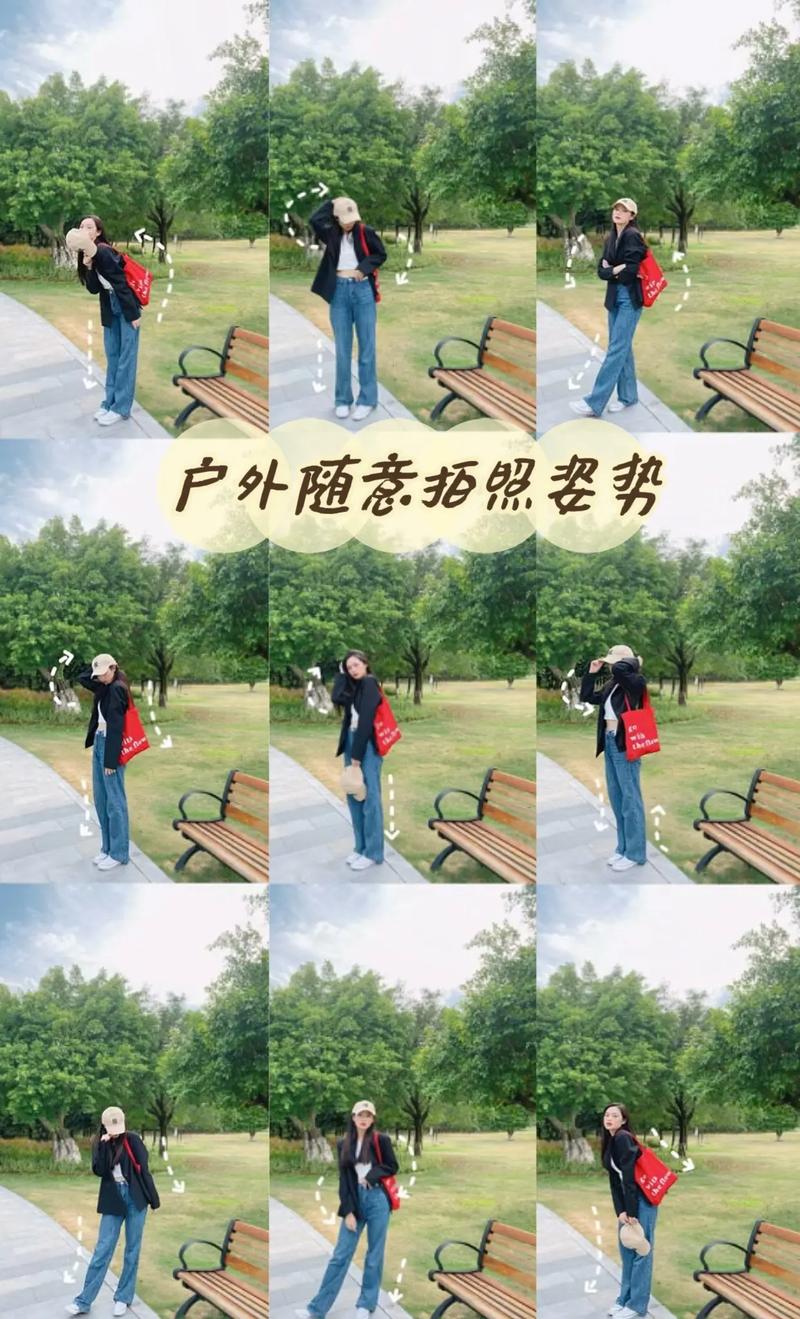 外景拍摄姿势有哪些