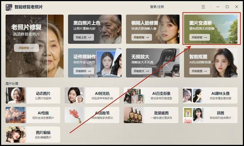 免费修复模糊照片?4个工具把它变清晰!