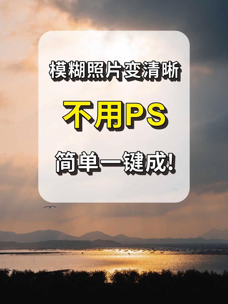 免费把模糊照片变清晰的软件