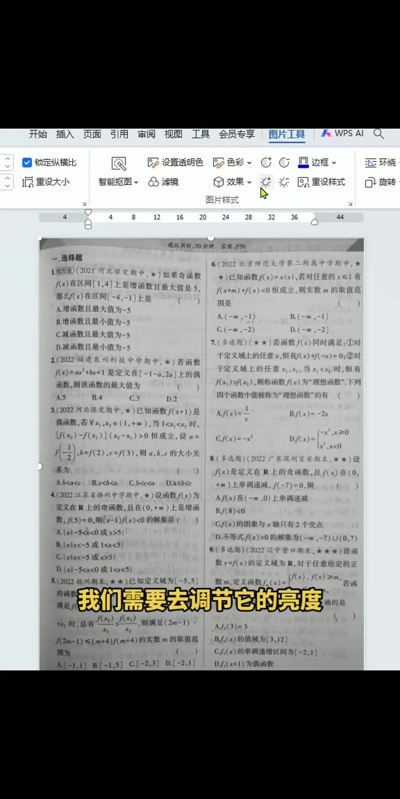 拍照卷子怎么打印清晰