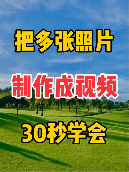 照片合成视频怎么制作