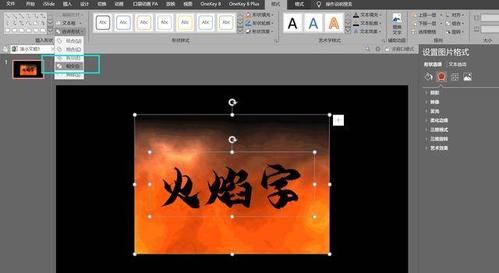 PPT制作火焰字效果教程