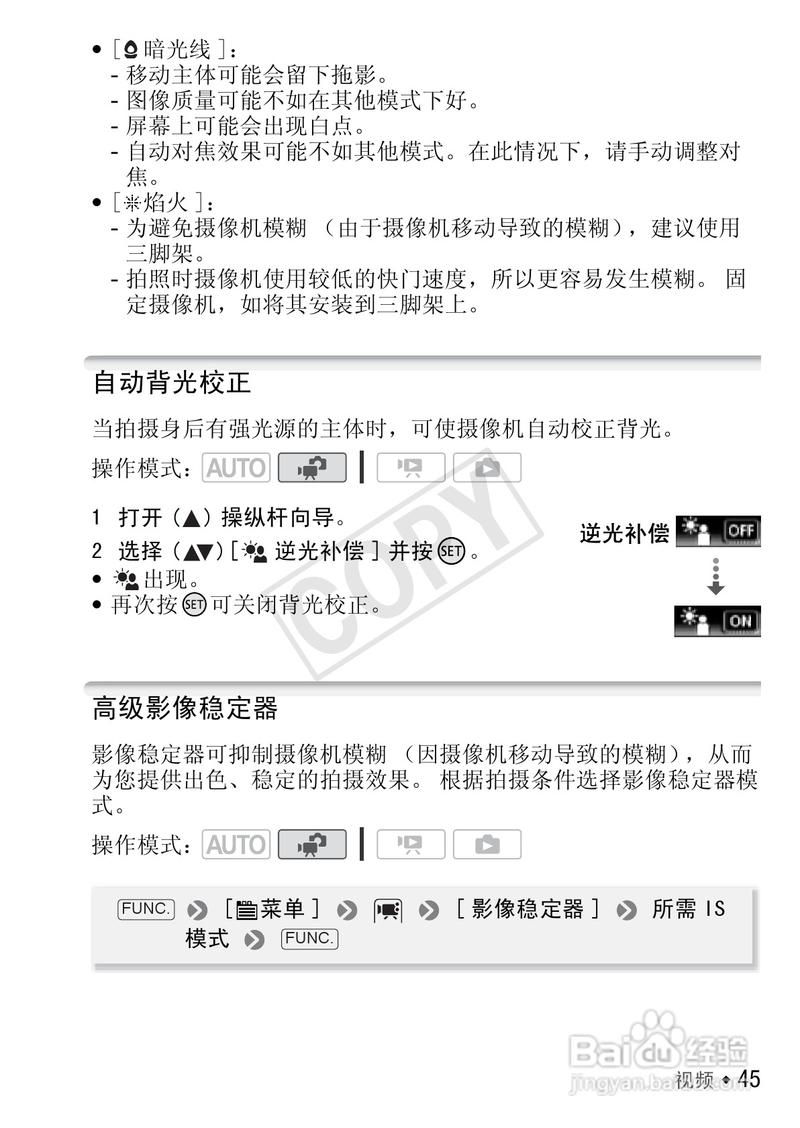 佳能相机背光怎么办啊