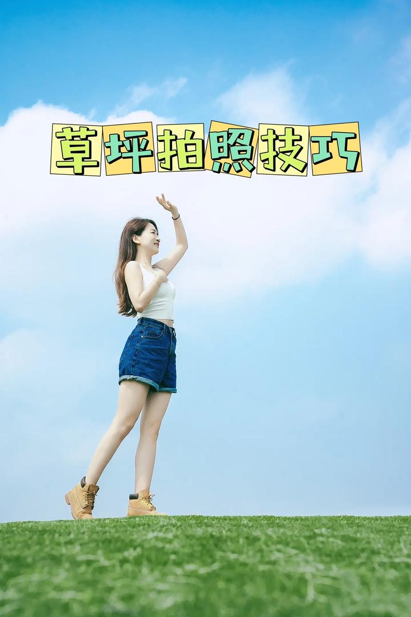 如何在草坪上拍照姿势图片