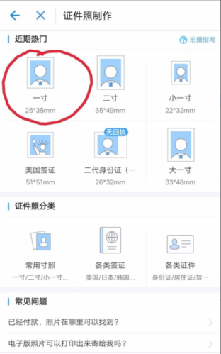 用手机美图秀秀怎样做一寸红底或蓝底照片