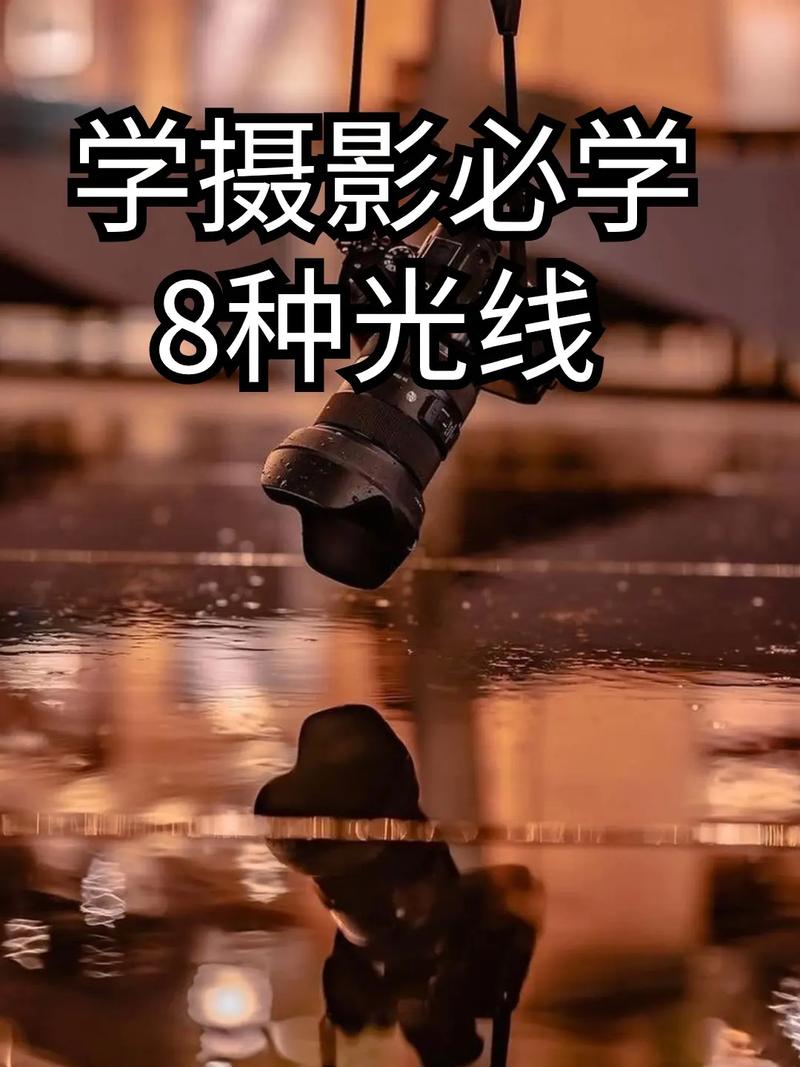 摄影必备:让光线更多元化的诀窍