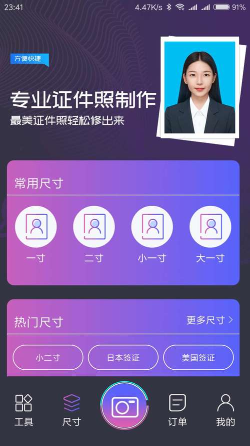 有什么可以免费制作一寸照片的软件?