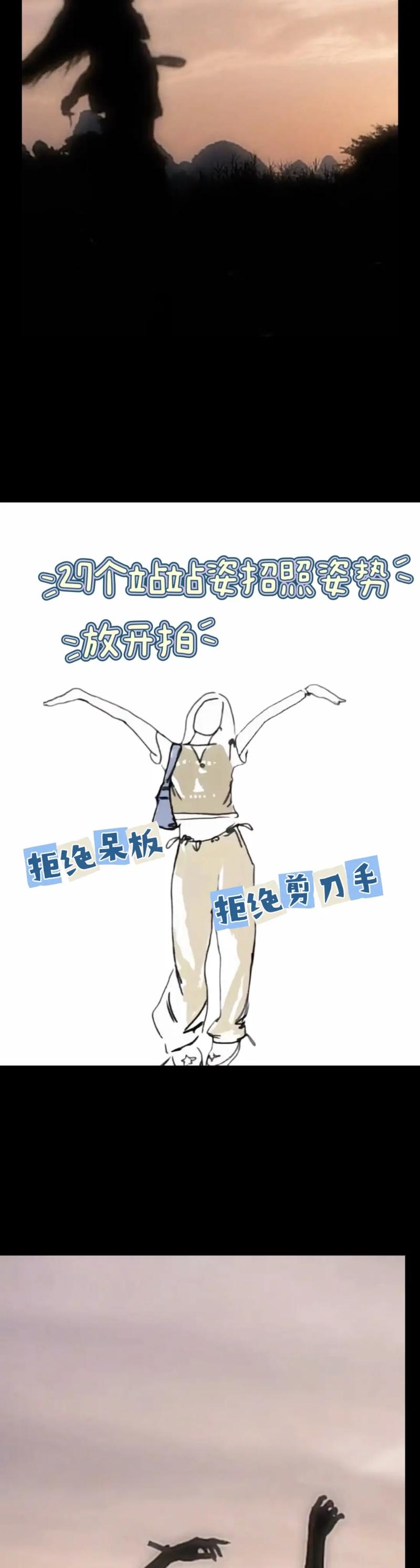 拒绝剪刀手,8个拍照姿势,适合多场景的摆拍,不呆板又好看