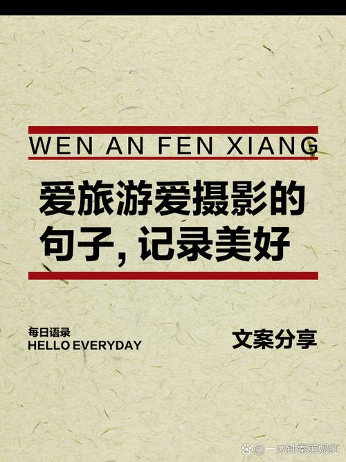 旅行拍照姿势的总结句子图1