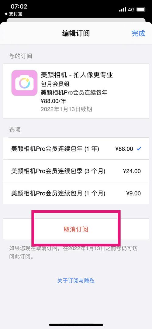 今日相机怎么退出会员自动续费