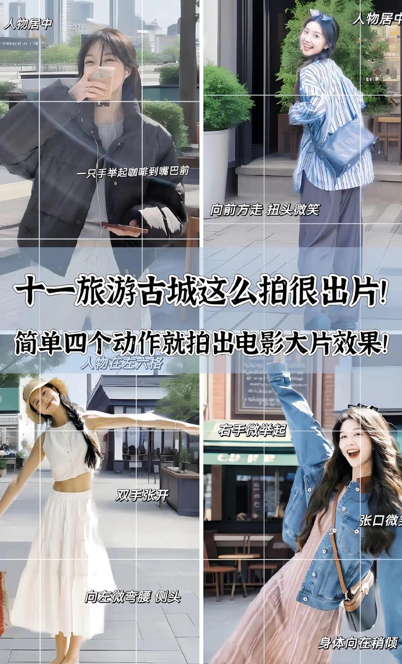 高端拍照姿势图1