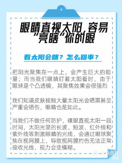 直视太阳伤眼睛吗