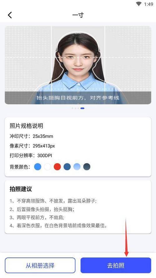 手机拍证件照电子版用哪个软件好图1