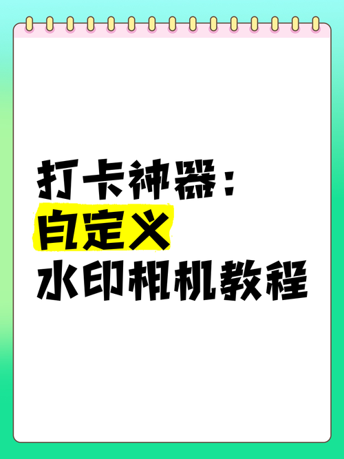 水印相机怎么自定义水印文字
