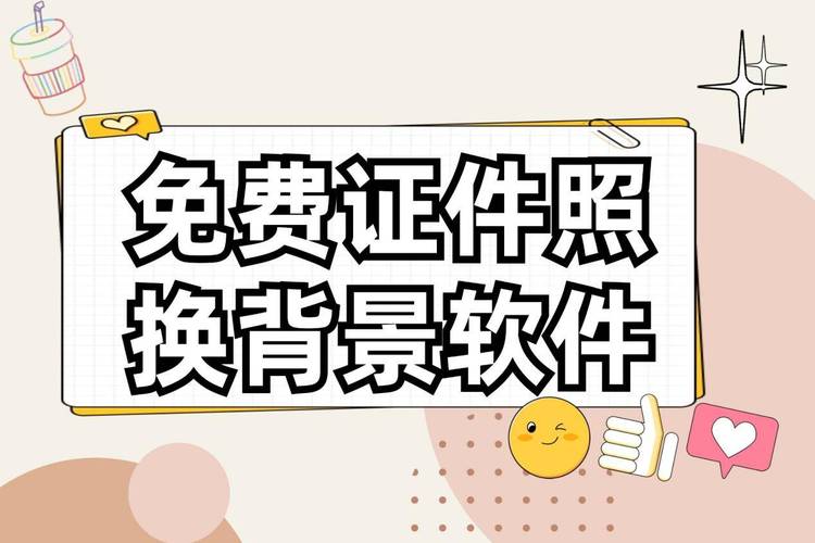 抠图换背景免费版图1