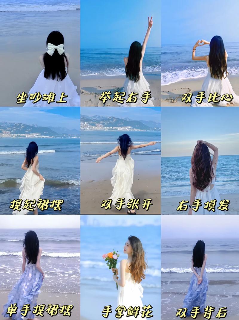 海边拍照姿势小技巧有哪些