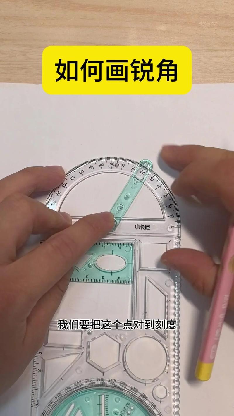 锐角怎么画二年级上册