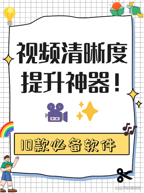 什么软件能把视频变清晰手机软件图2