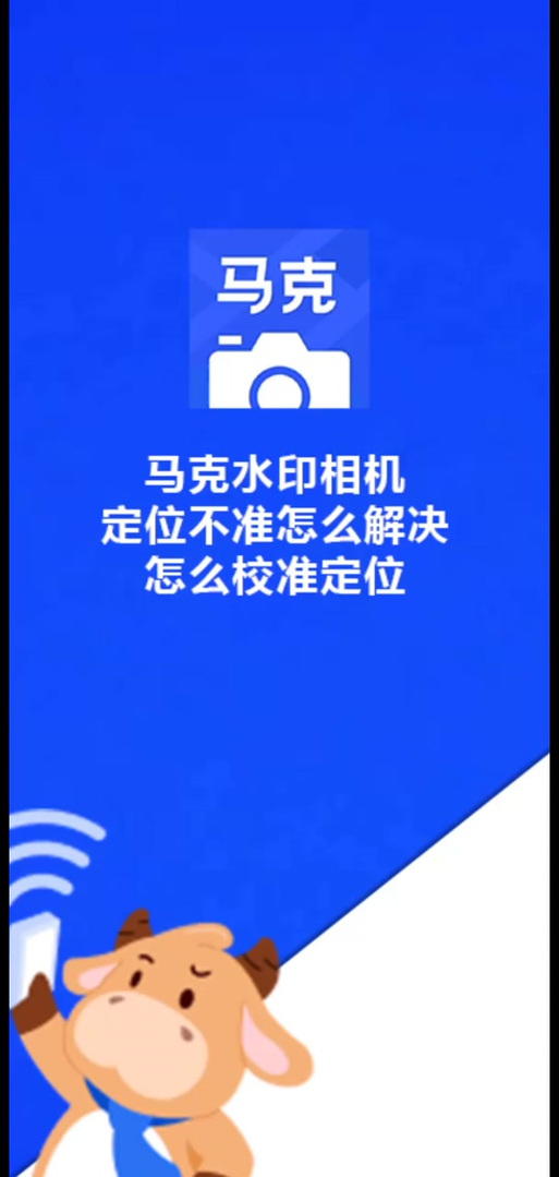 水印相机怎么定位不变图1