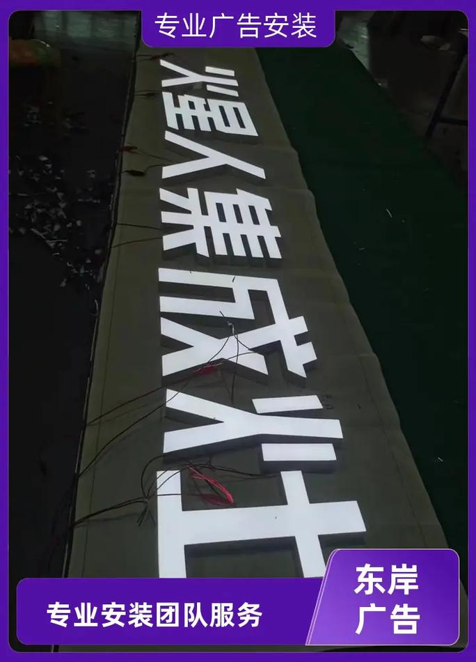 背发光字如何制作方法图3