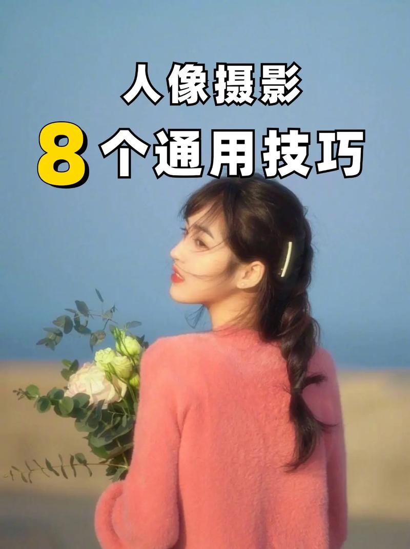 手机人物摄影拍照技巧和方法教程图1