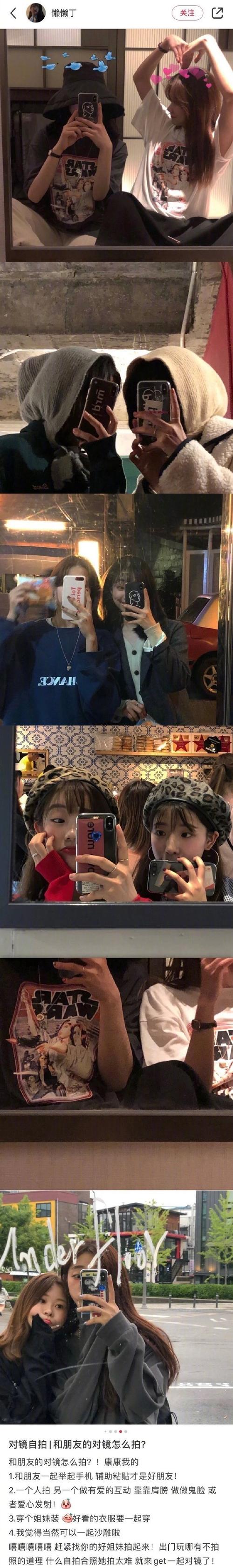 对着镜子拍照技巧