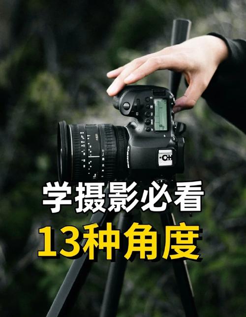 摄影养成:拍摄角度!