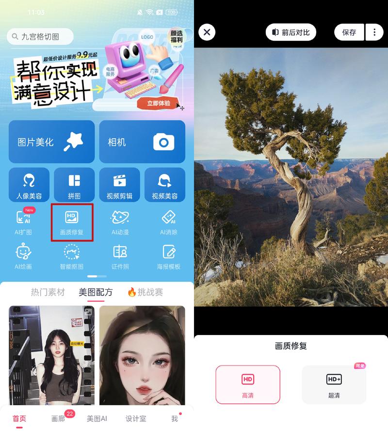 提升照片清晰度软件图2