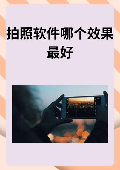 手机拍照哪个款软件最好图1