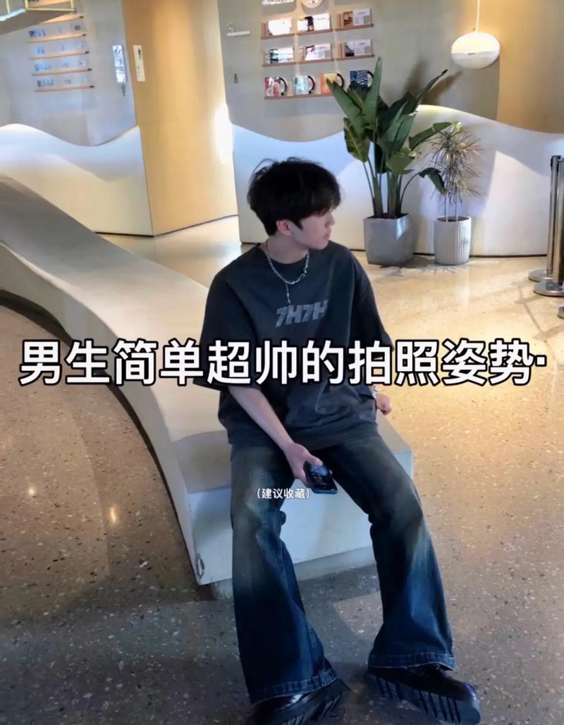 拍照姿势男士坐姿视频图2