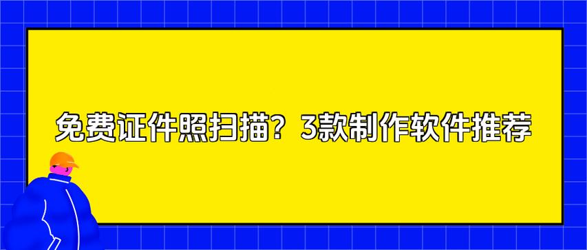 扫描照片手机软件手机如何扫描证件呀有没有什么好用的软件