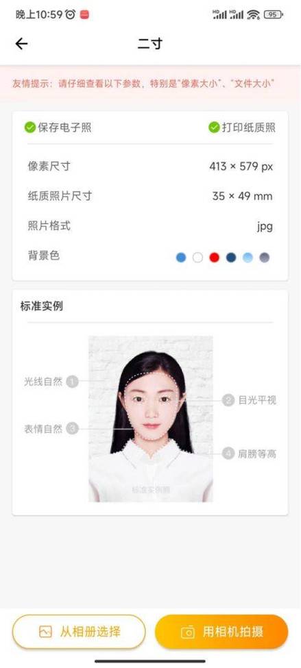 手机拍证件照怎么拍