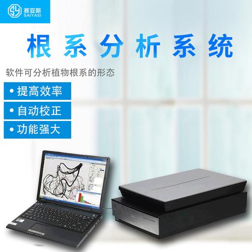 WinRHIZO根系分析系统