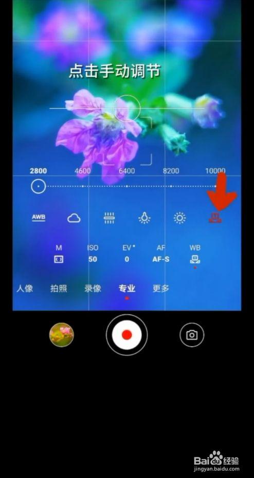 手机拍照色彩怎么调试图3