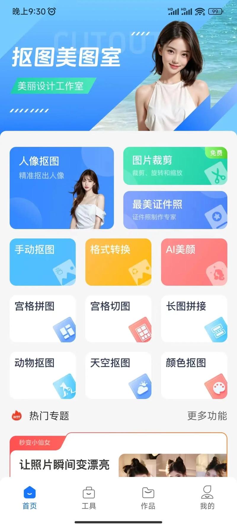 照片怎么换背景