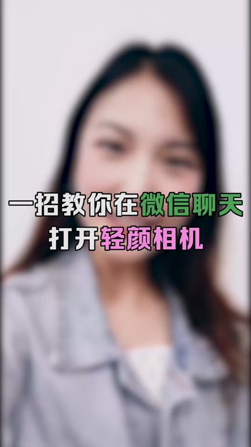 轻颜相机怎么免费用?