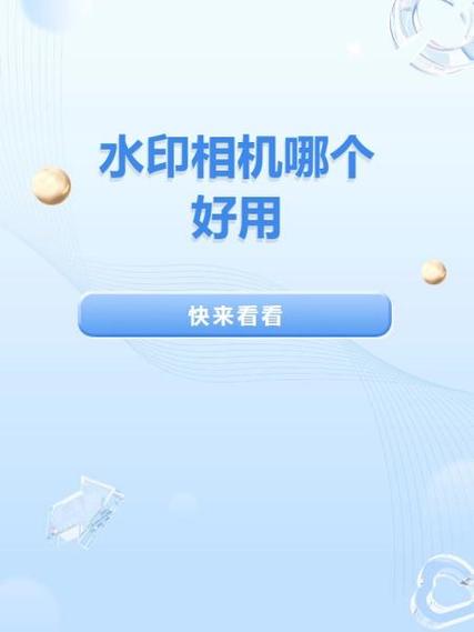 不收费的水印相机是哪个图3