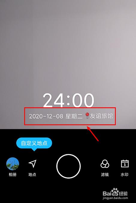 水印相机如何开启定位功能?