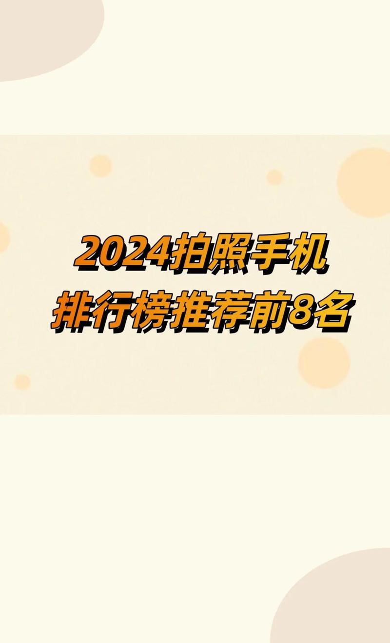 哪个品牌的手机拍照最好图3