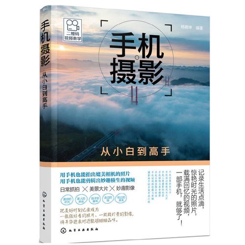 想学手机摄影,有什么参考书籍图1