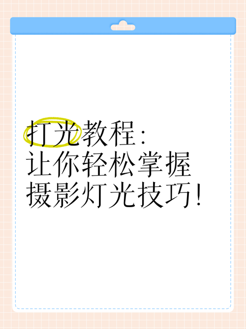 灯光师的各种打光方法和名字